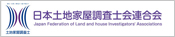 日本土地家屋調査士会連合会