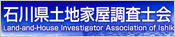 石川県土地家屋調査士会